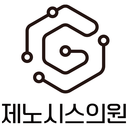 제노시스의원